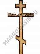 Крест деревянный Помним любим скорбим 220*60 С