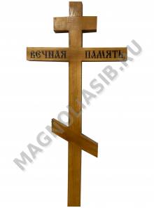 Крест деревянный социальный Вечная память 190*50 С